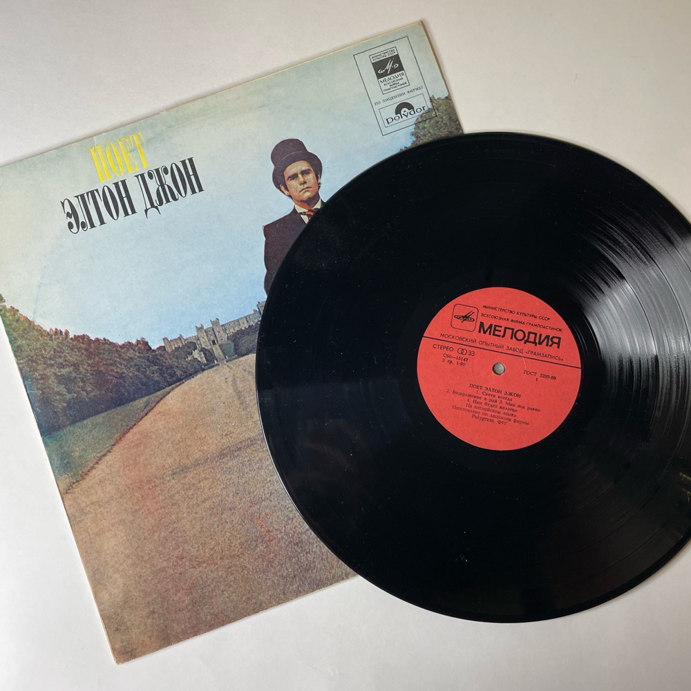 Винтажная виниловая пластинка LP Elton John, Элтон Джон, Поет Элтон Джон (СССР 1980) Московский Опытный Завод