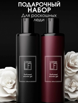 Набор парфюмированных гелей для душа "La Fabrique" 2 шт. (вишня, ваниль), 250 мл