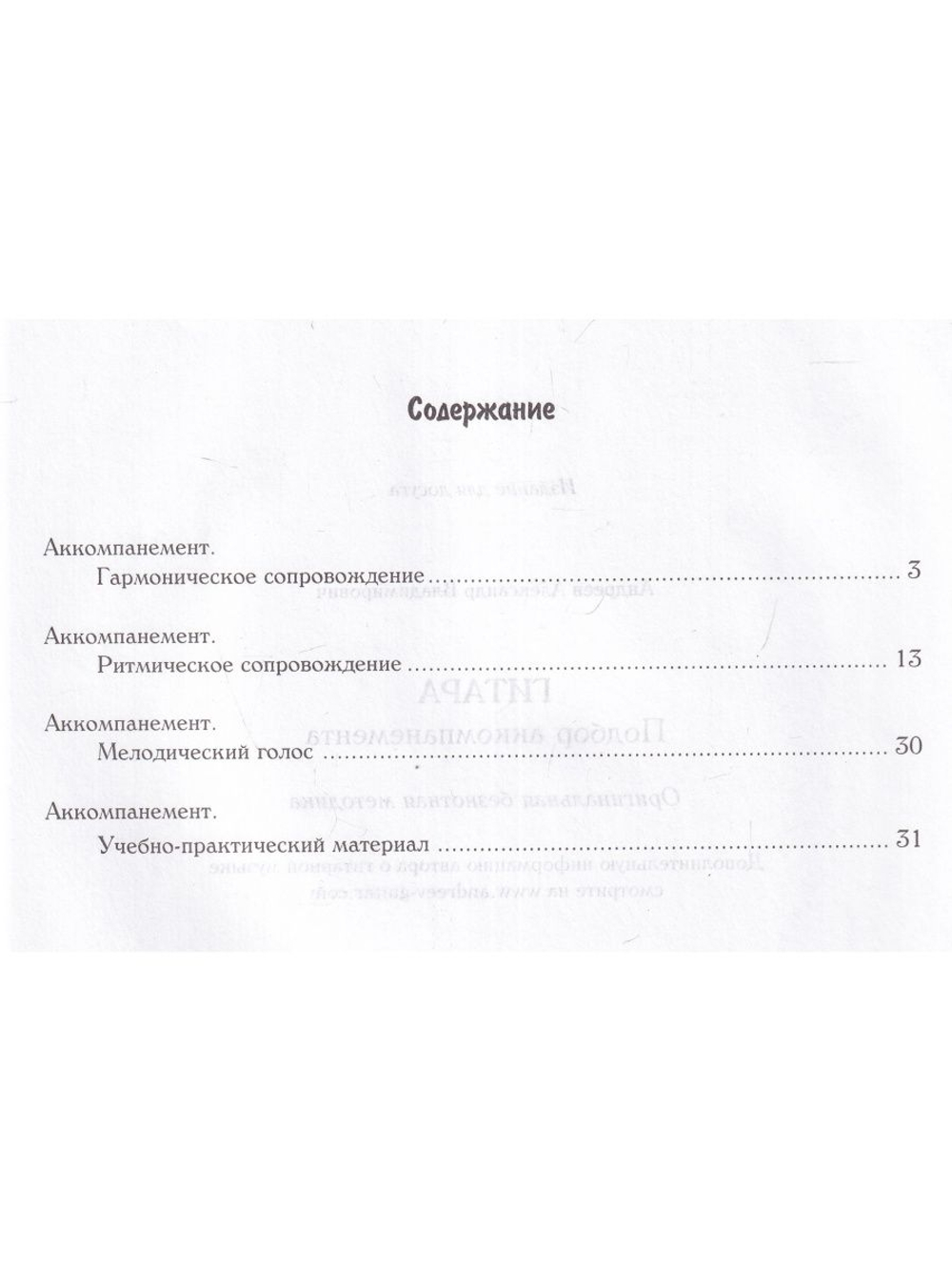Гитара. Подбор аккомпанемента.