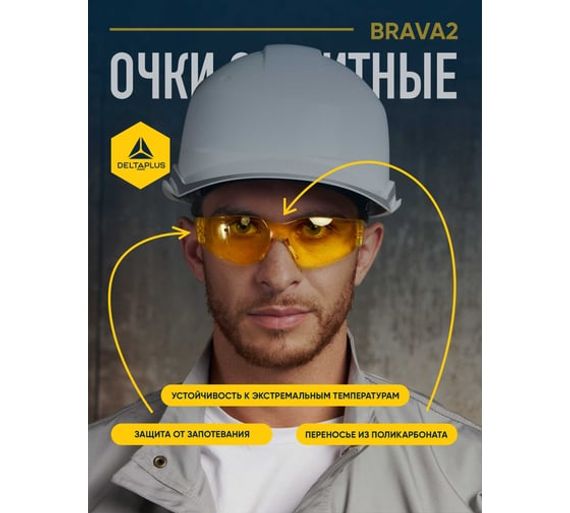 Открытые защитные очки Delta Plus BRAVA с желтой линзой BRAV2JA