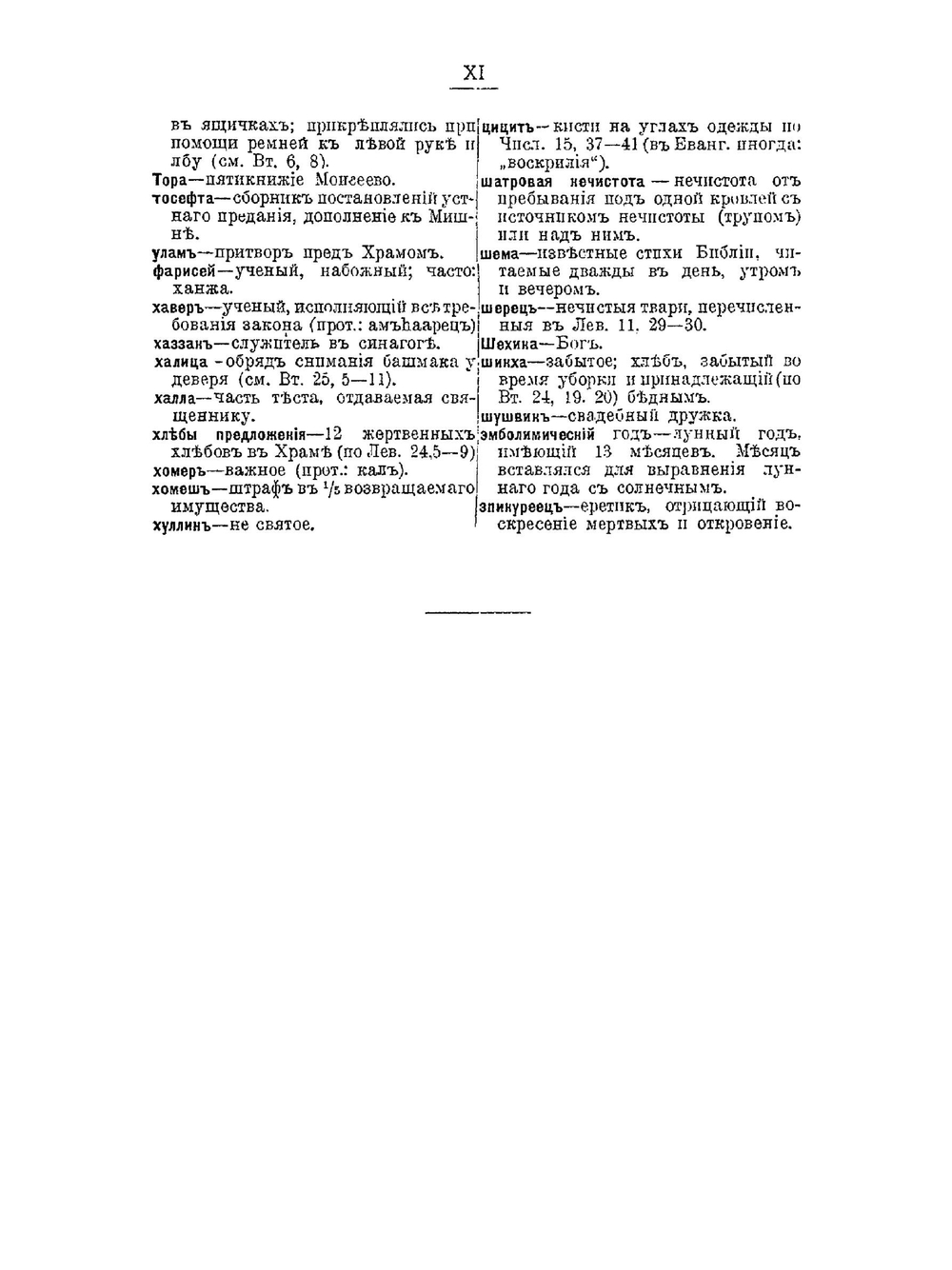 Талмуд. Мишна и Тосефта. Том 4 (прибавление). Авот рабби Нафана в обоих версиях, с прибавлением трактата Авот | Н.Е. Переферкович
