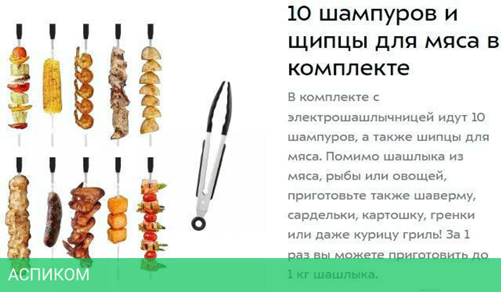 Электрошашлычница Kitfort КТ-1408