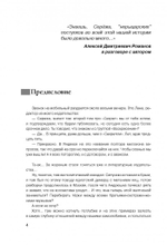 "Воскресение". Книга О Музыке, Дружбе, Времени И Судьбе / Сергей Миров