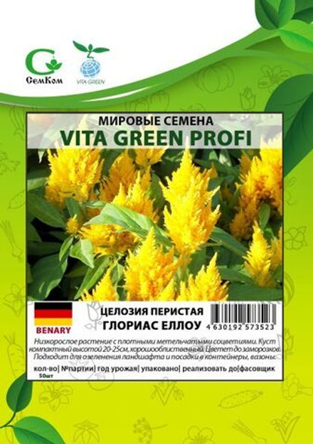 Целозия перистая Глориас Еллоу (50шт) Витагрин Профи