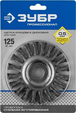 ЗУБР 125 мм, стальная проволоки 0.5 мм, щетка дисковая для УШМ, Профессионал (35190-125)