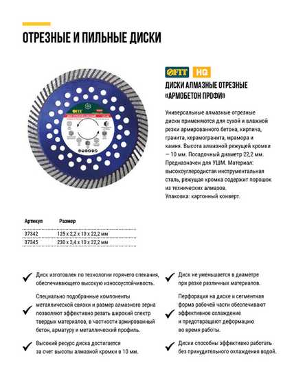 Диск отрезной алмазный универсальный "Армобетон Профи", сухая и влажная резка 230х2,4х10х22,2 мм