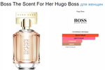 Hugo Boss Boss The Scent For Her