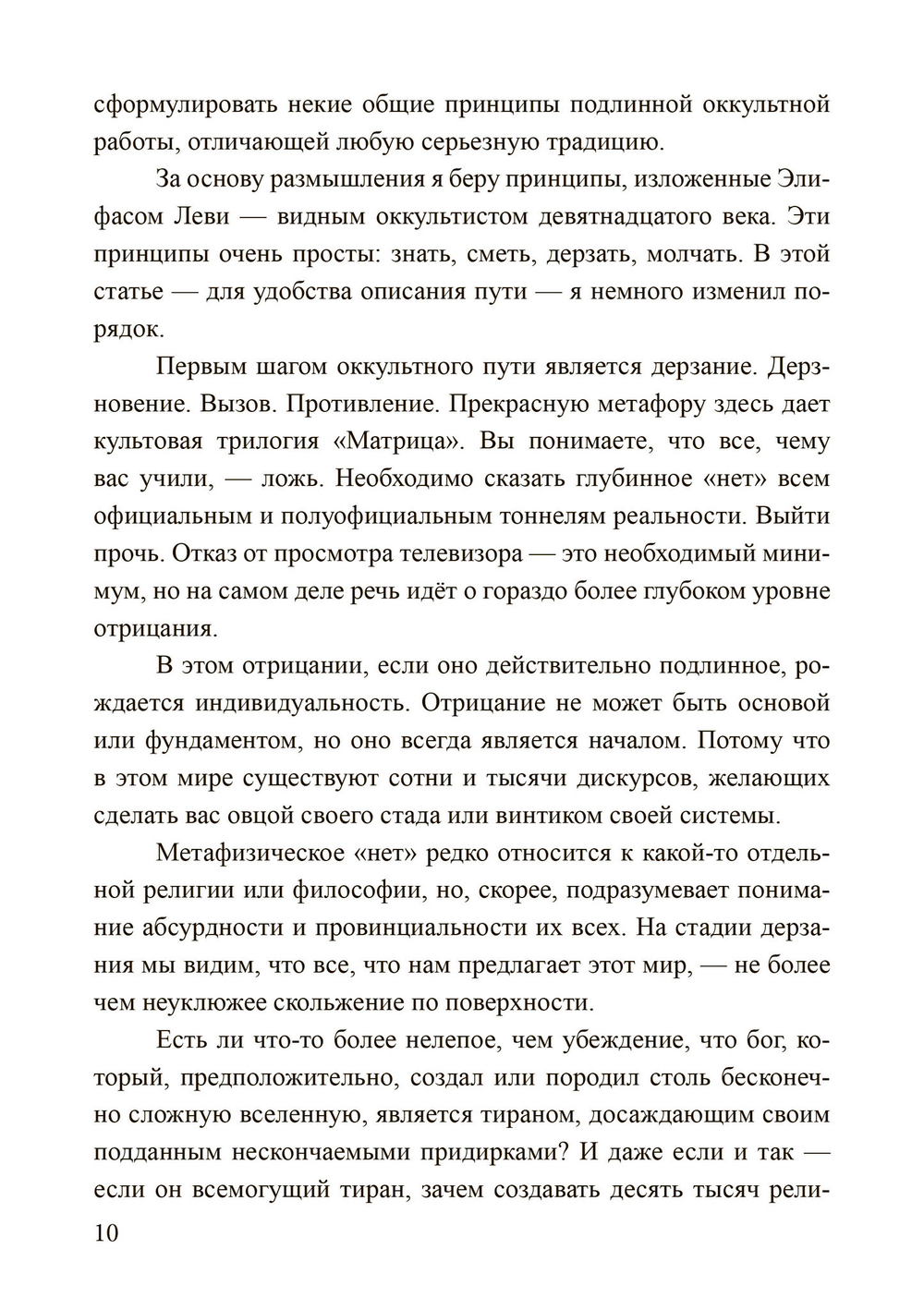 Россыпи бисера. Теория и практика оккультизма (PDF)