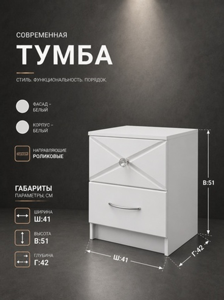 Тумба прикроватная Севиль 41х52х42 см стильная Альбина