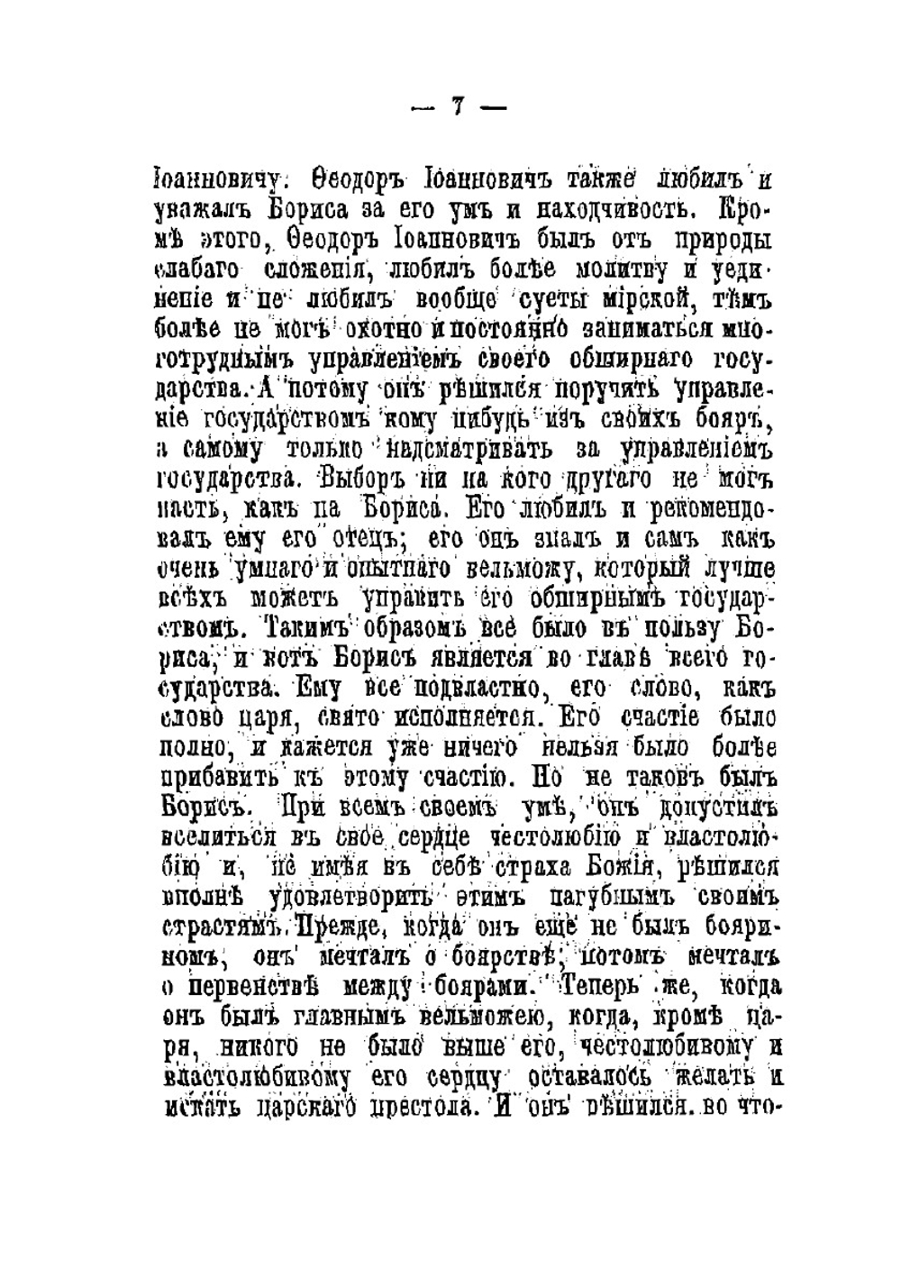 Святый царевич Димитрий, московский и всея России чудотворец | Нет автора