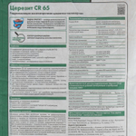 Гидроизоляция Церезит CR65 20 кг