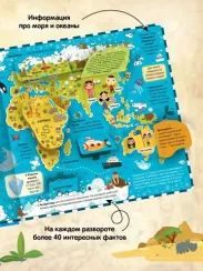 Большая энциклопедия. Атлас. Путешествие по материкам