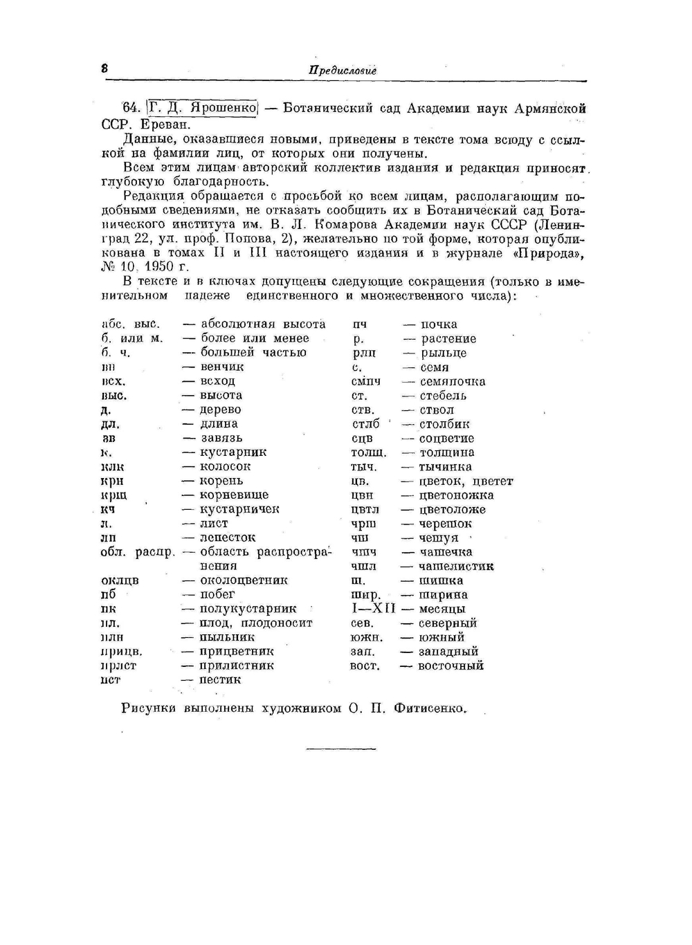 Деревья и кустарники СССР. Том 4. Бобовые, гранатовые | С.Я. Соколов