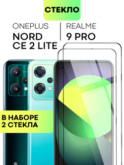 Набор стекол BROSCORP для OnePlus Nord CE 2 Lite оптом (арт. ONEPLUS-NCE2LITE-FSP-SET2)