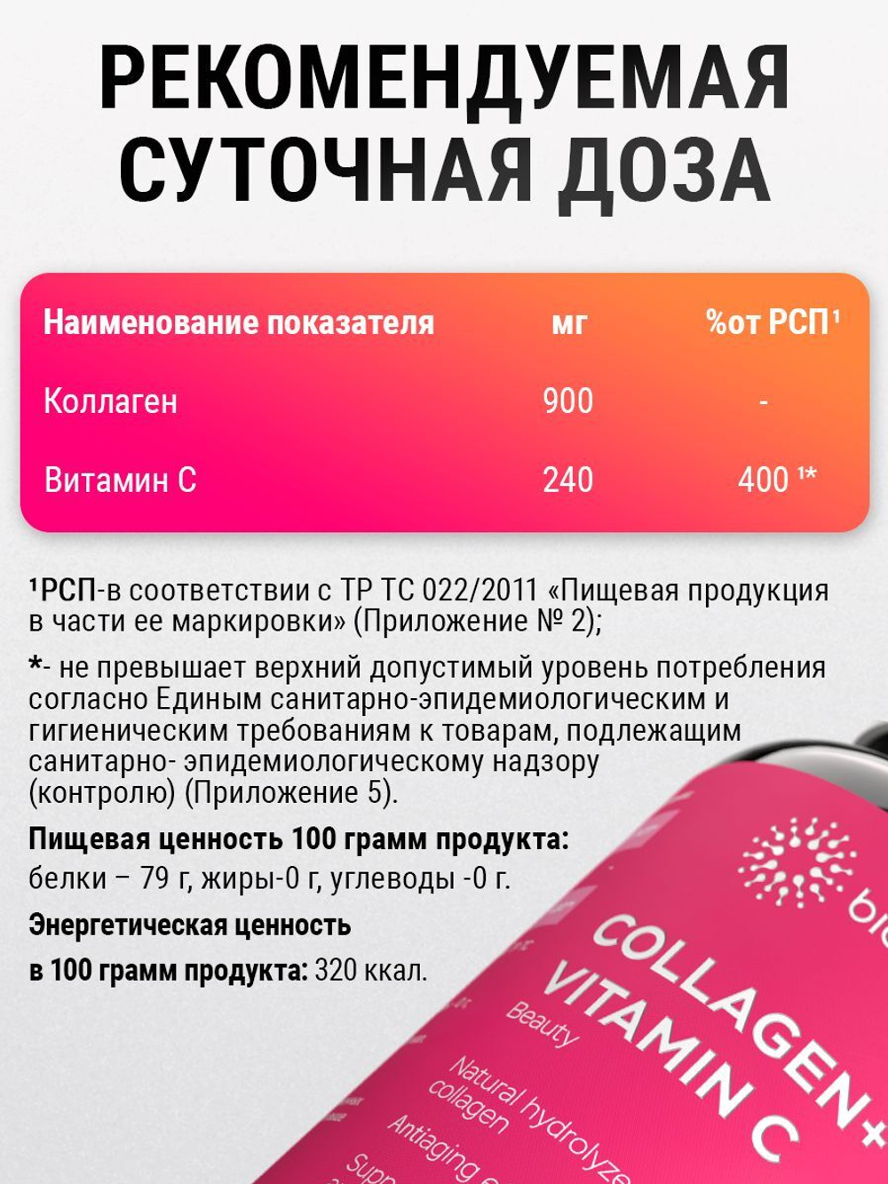 Коллаген + Витамин С 160 капсул