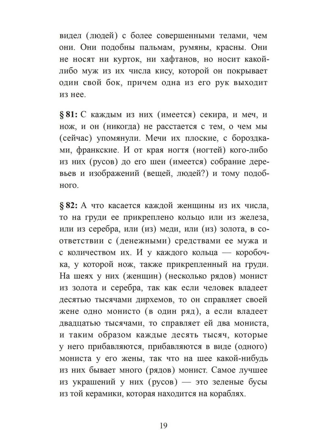 Духовный мир викингов и германских племен