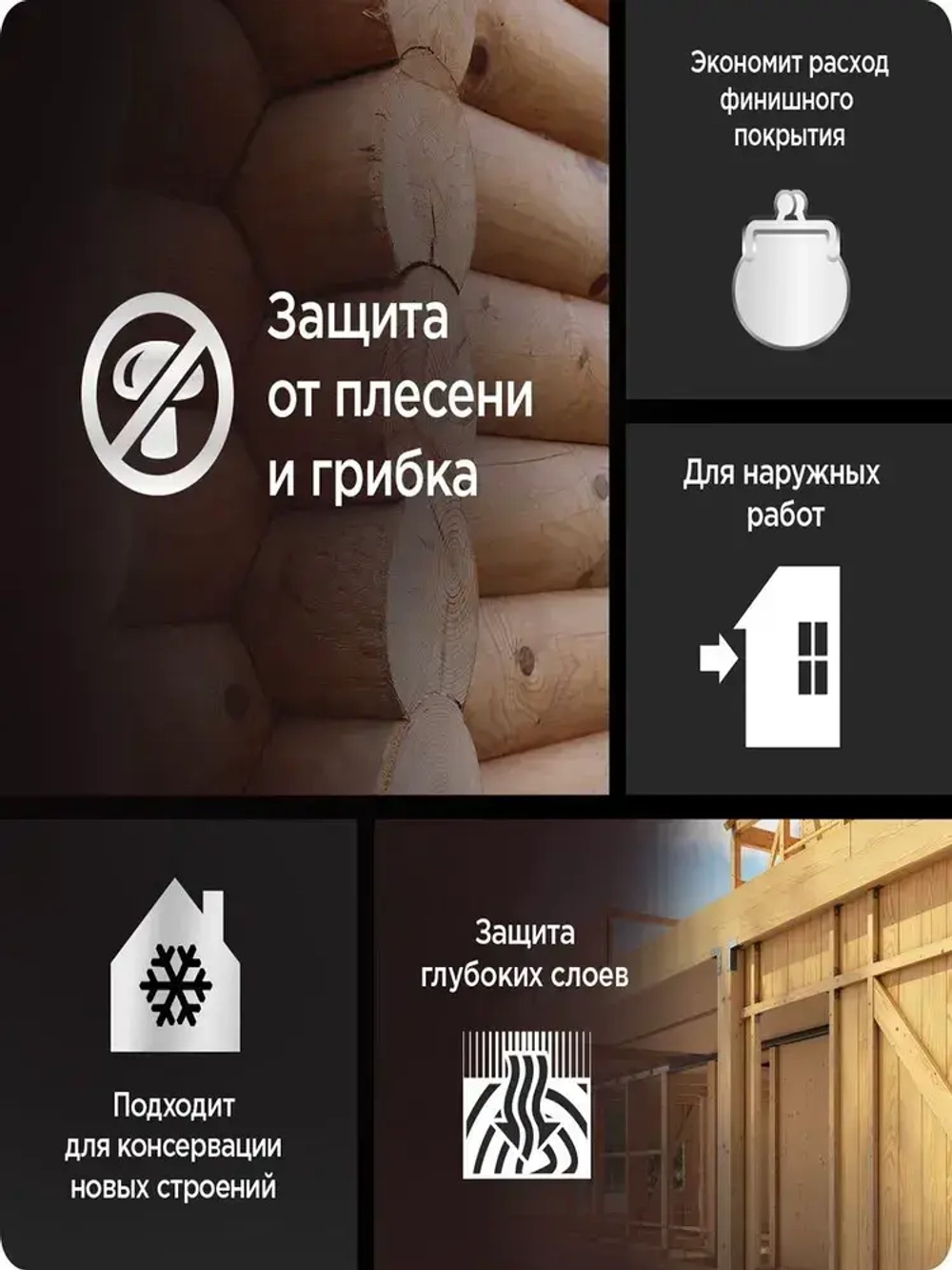 PINOTEX Base, 9л грунт-антисептик по дереву