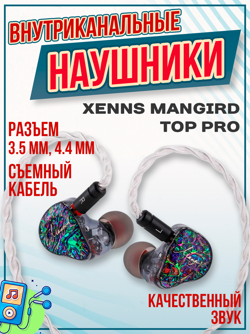 Наушники XENNS Mangird Up