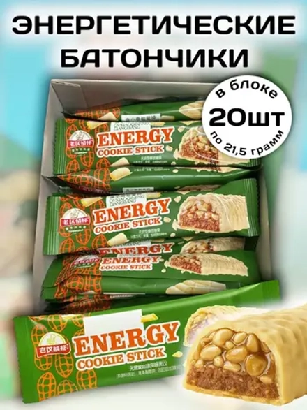 Энергетические батончики с арахисом 21,5 г * 20 шт