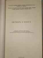 Книги - "1). Легальная социал-демократическая литература в России. 1906-1914. 2). Прижизненные произведения В.И.Ленина в фондах ЦНБ АН Украины.  3). Л.Левин " Библиография произведений К.Маркса и Ф.Энгельса ". 4). Октябрь и книга.".