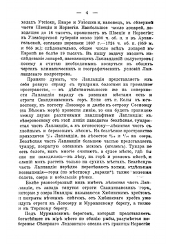 Материалы для антропологии русских лопарей | Шмаков Иван Николаевич