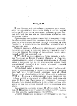 Плавающие колесные и гусеничные машины | М.Г. Редькин