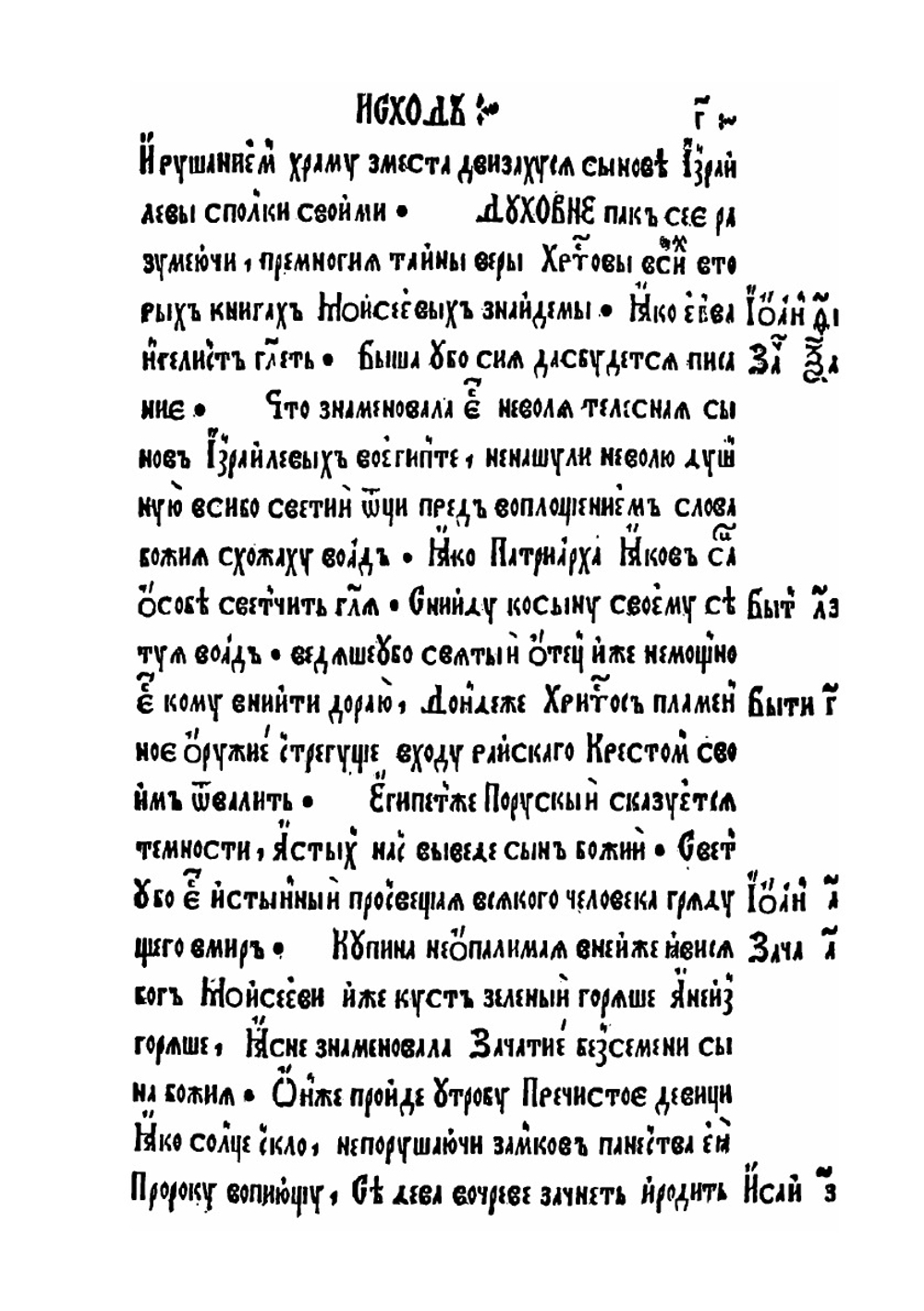 Книга Исход | Ф. Скорина