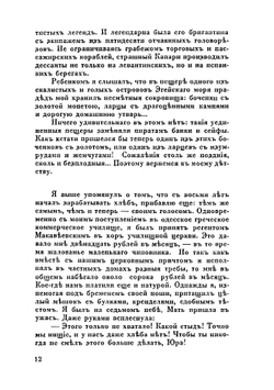 Жизнь, Любовь, Сцена. Воспоминания русского барина | Ю.С. Морфесси
