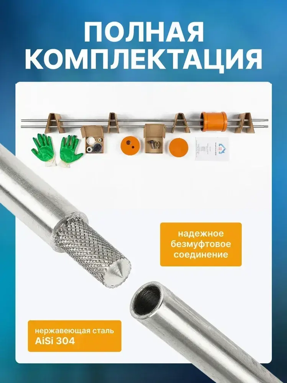 Комплект заземления безмуфтовый для дома из нержавеющей стали 6 метров