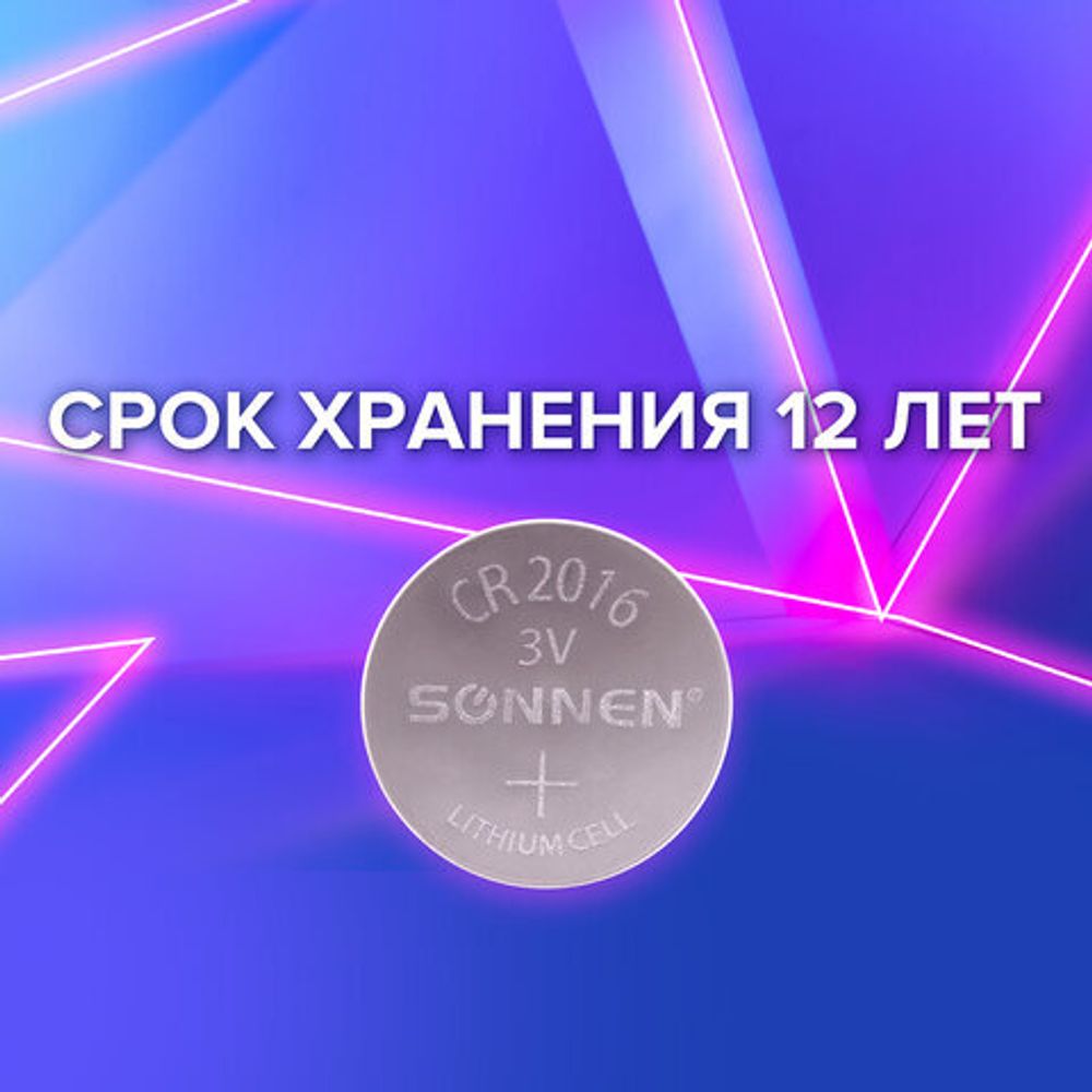 Батарейка литиевая SONNEN Lithium CR2016 "таблетка, дисковая, кнопочная" 1 шт., блистер, 451972