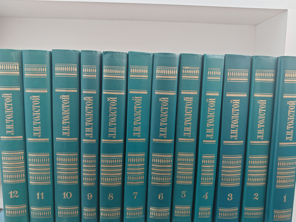 Лев Толстой. Собрание сочинений в 12 томах (комплект из 12 книг)