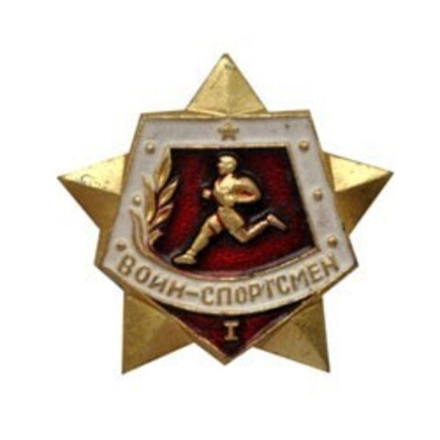 Значок металлический Воин-спортсмен 1 разряд СССР (красный)