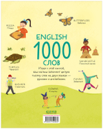 Мой первый английский. English. 1000 слов