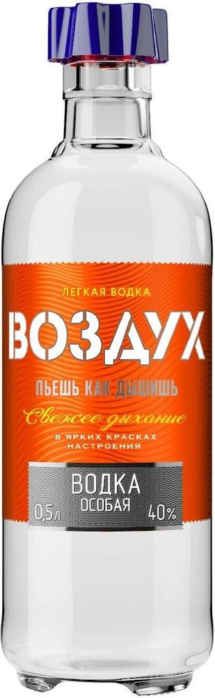 ЛЕГКАЯ ВОДКА ВОЗДУХ СВЕЖЕЕ ДЫХАНИЕ 0.5л.