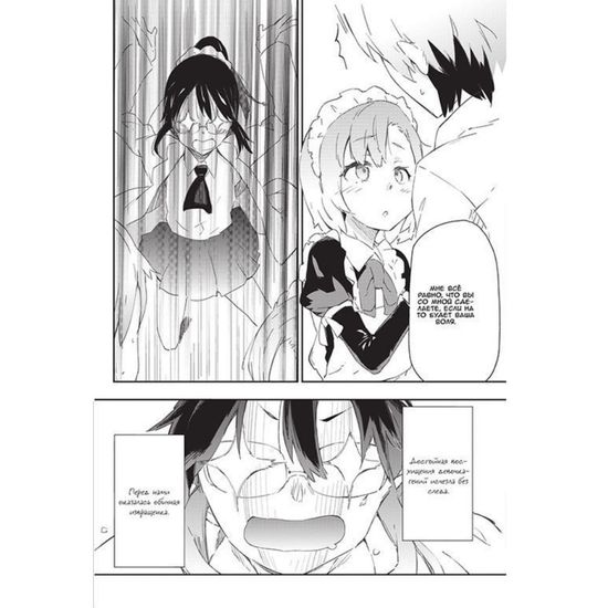 Манга. "У меня мало друзей. Том 4"