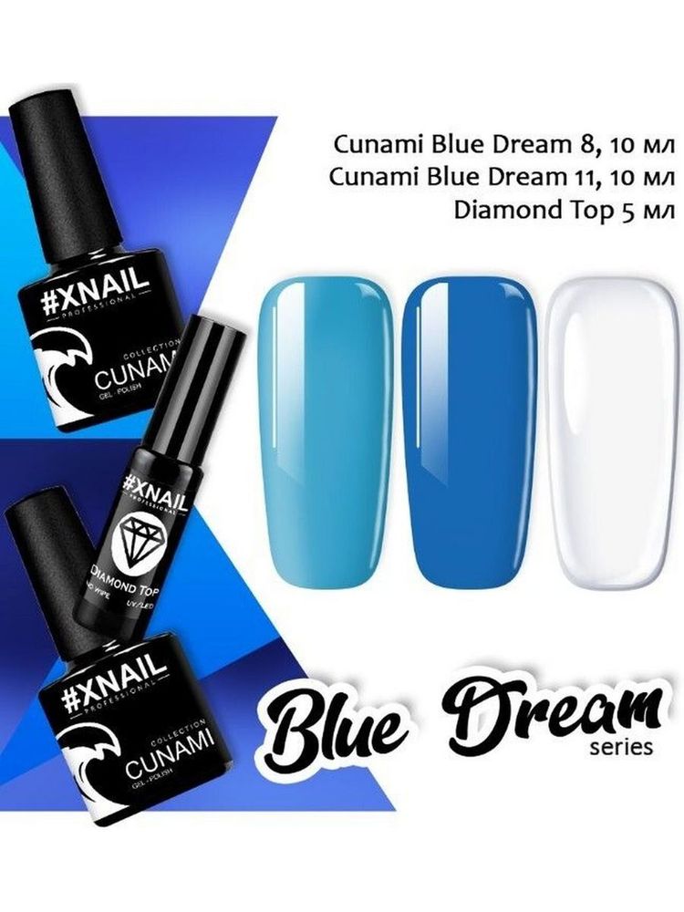 XNAIL, CUNAMI BLUE DREAM #11  10мл