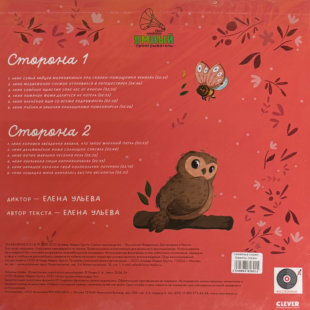 Мамины сказки - Елена Ульева (Россия 2025г.)