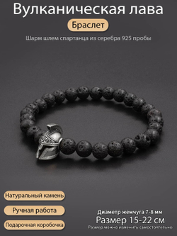 Фото браслет из вулканической лавы с шармом шлем спартанца из серебра 925 пробы, с инфографикой.