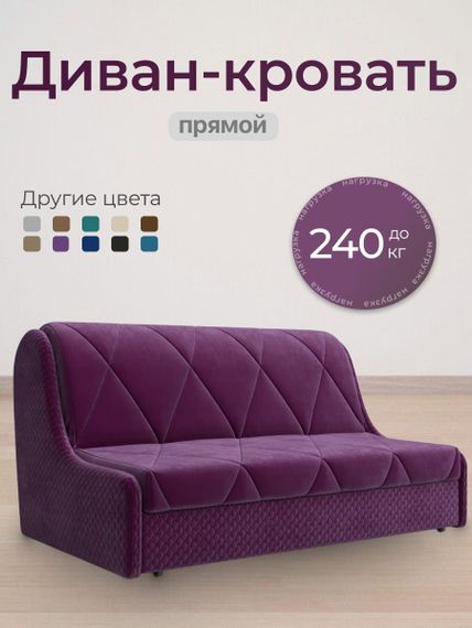 Диван Токио 1,2 Диамонд 019