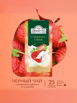 Чай в пакетиках чёрный Ahmad Tea Strawberry Cream, 25 шт