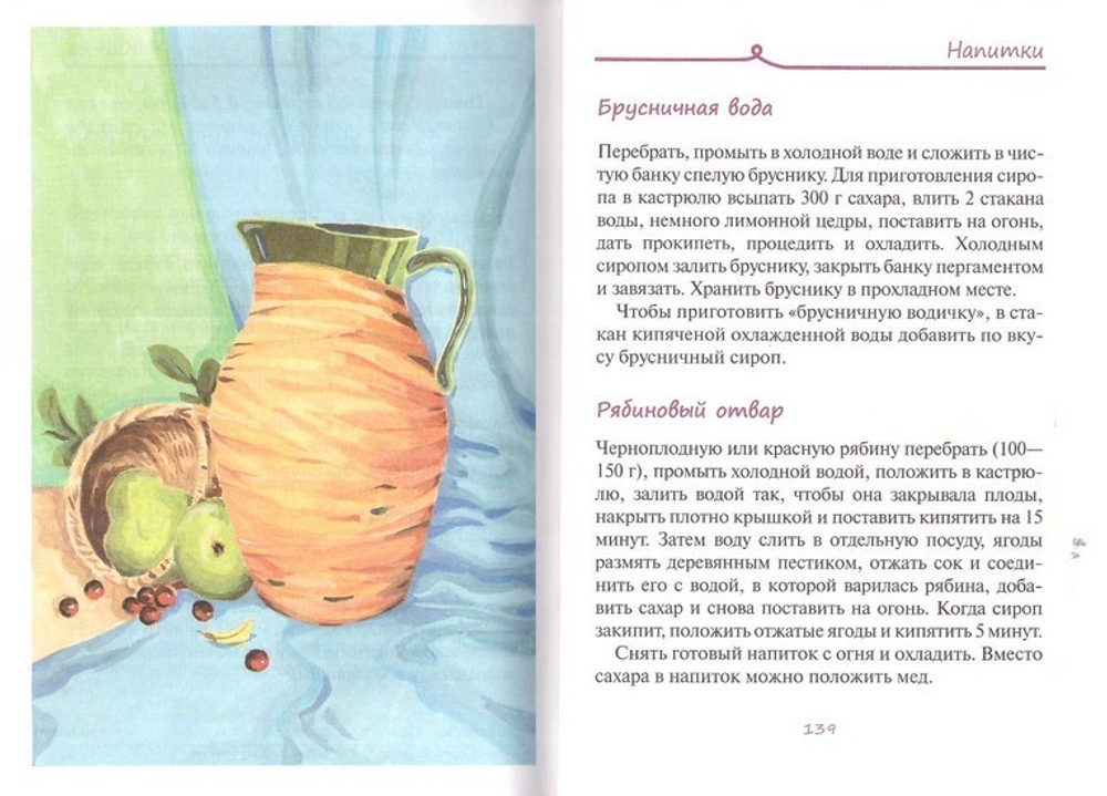 С пылу, с жару - к самовару! Книга для молодой хозяюшки