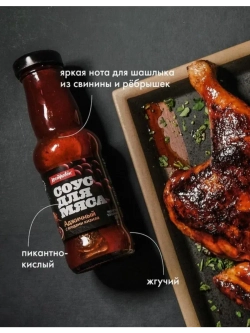 Соус для мяса Аджичный с ягодами кизила 300 г * 2 шт