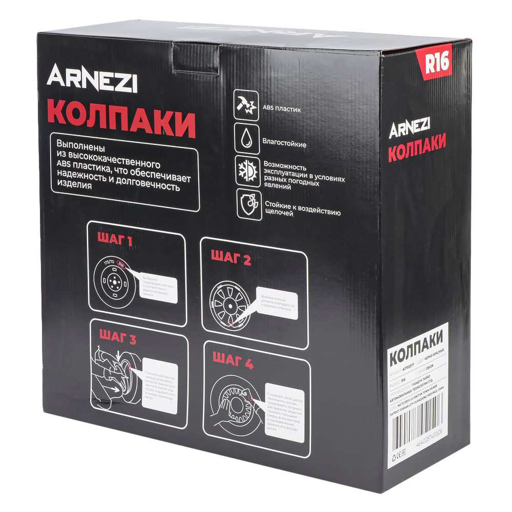 Колпаки R16 Orion 4шт (черно-красные) ABS-пластик ARNEZI A0702077