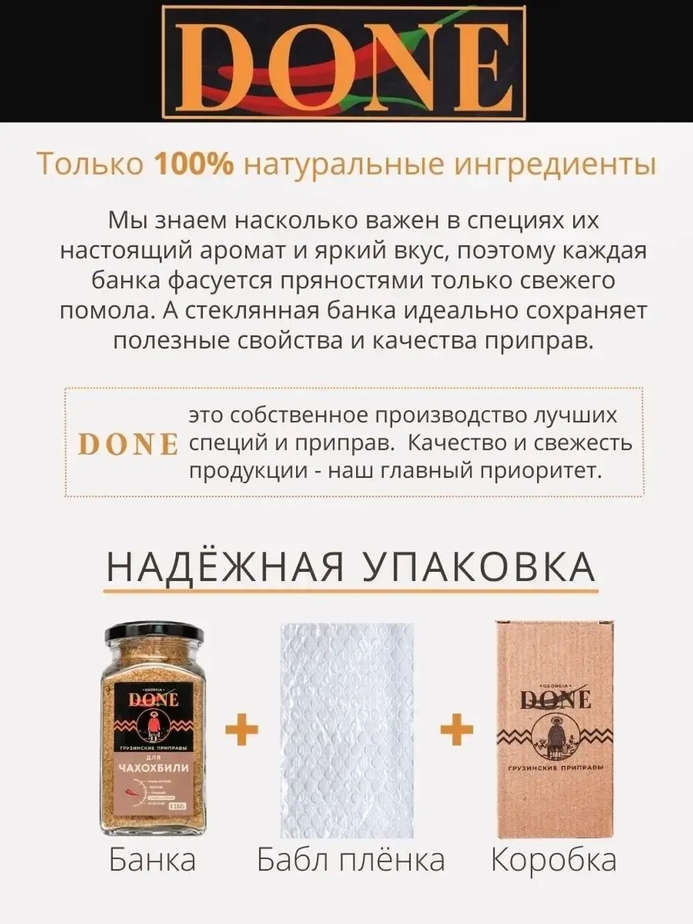 Приправа для чахохбили