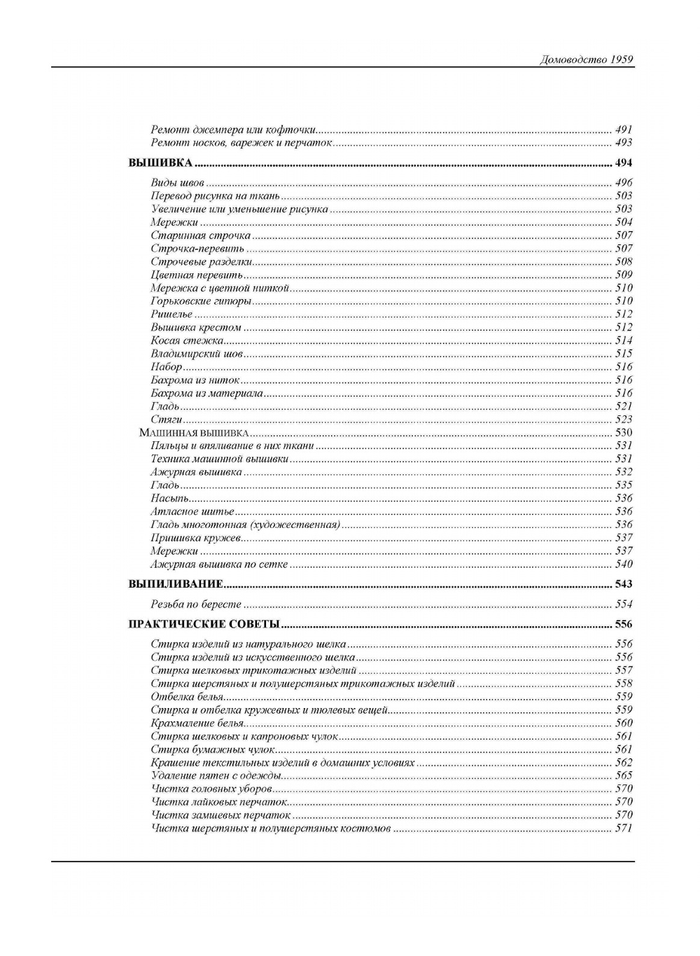 Домоводство. Домашнее хозяйство. Рукоделие | А. Демезер