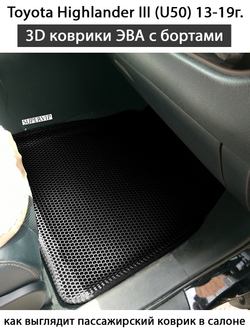 комплект эва ковриков в салон авто для toyota highlander III (u50) 13-19 от supervip