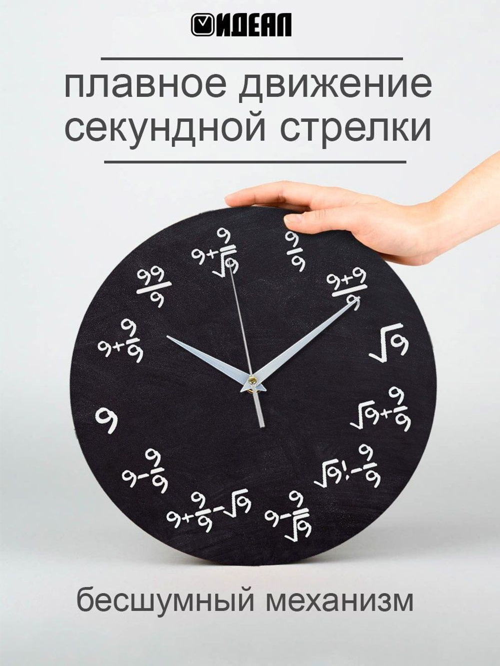 Часы настенные математические уравнения