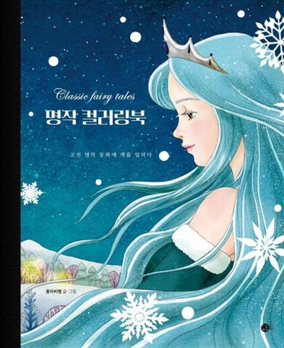 Masterpieces. Coloring book