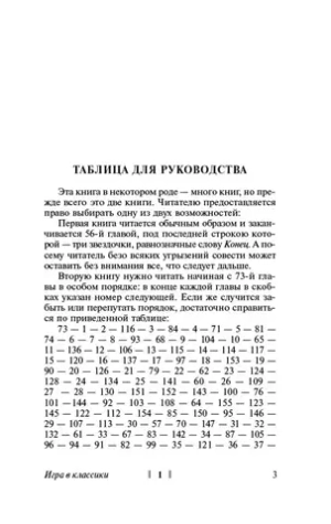 Игра в классики