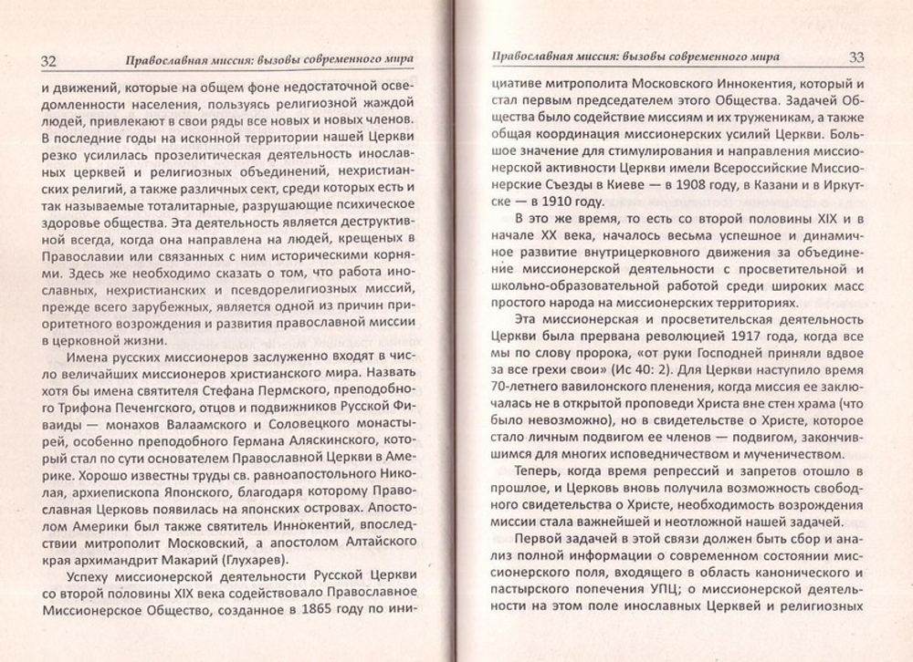 Миссиология. В. М. Чернышев